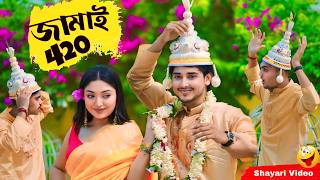 Download lagu জামাই 420🔥| Looks Sweet 🔥😍 mp3