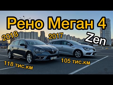 Продаж 🇫🇷 Свіжопригнані Меган 4 Zen в РІДНІЙ ФАРБІ | Оригіналтний пробіг | Renault Megane 4 Zen