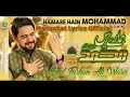 Hamare Hain Mohammad Lyrics Farhan Ali Waris Manqabat Lyrics Official 17th Rabi Awwal 2020