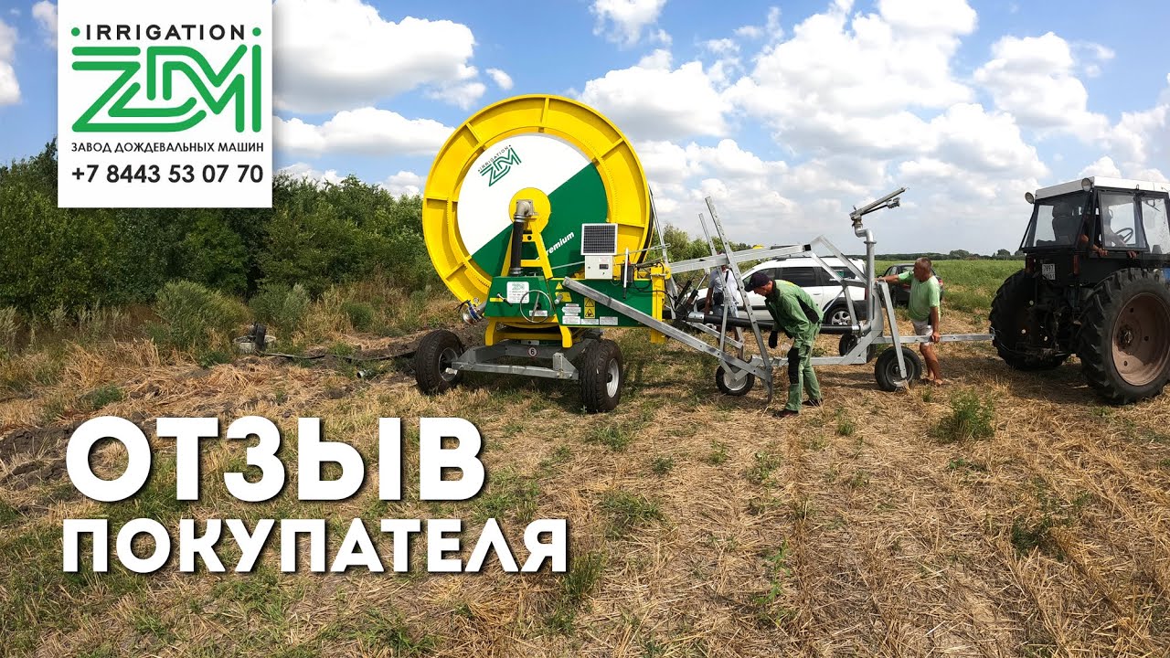 Дождевальная машина с дождевателем на штативе