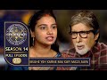 KBC Season 14 Ep 25 इस Female Contestant ने Big B से Share किया अपनी श
