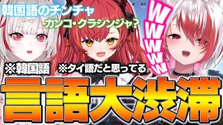 3か国語が飛び交った結果わけがわからなくなる3人【秋雪こはく / 猫汰つな / dtto. / #rust / REJECT / 切り抜き】