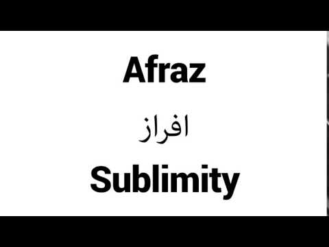 How to Pronounce Afraz! - Middle Eastern Names