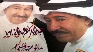 كلمات اغنية مالوم من يشكي عبد الكريم عبد القادر