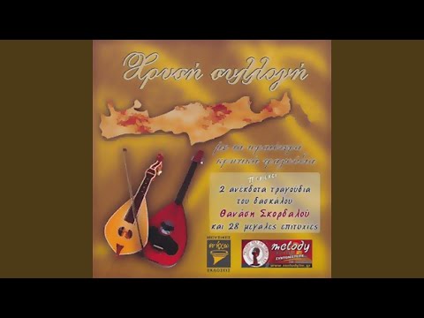 Lathos mou pou s'agapisa