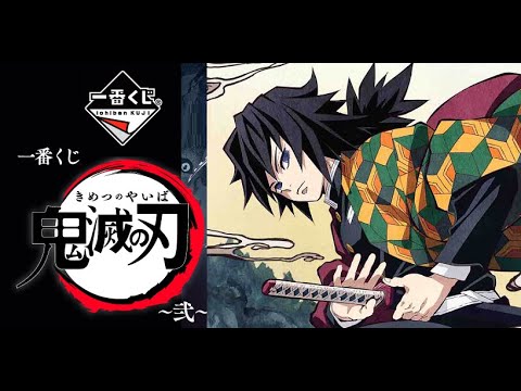 《鬼滅之刃》一番賞第２彈影音介紹公開！