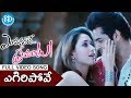 Yegiri Pove Song - Endukante Premanta Movie ...