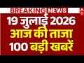 Aaj Ki 100 Khabar LIVE आज की ताजा 100 खबरें Headlines Today Top News Hindi