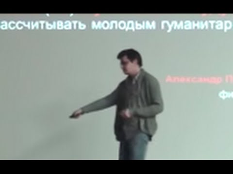 Вспоминая о не случившемся будущем: на что рассчитывать гуманитариям | Alexander Pavlov | TEDxHSE