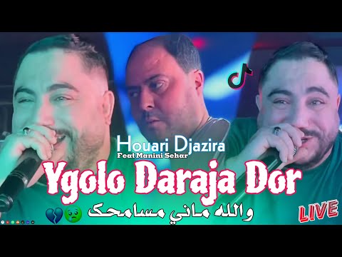 Houari djazira 2025 ygolo daraja dor manich baghi ta3ach9i fiya والله ماني مسامحك manini live