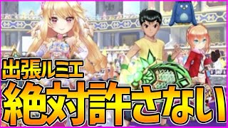 【白猫テニス】絶対出張ルミエ許さないマンwwwwwww『英傑シエラ』と『浦飯幽助』で高回転ヘリオレイガンをぶっ放せwwww【恨めシエラ】