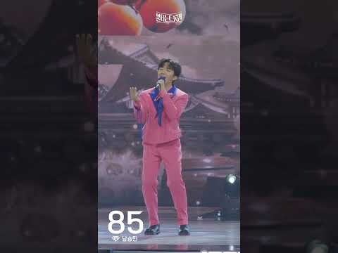 [세로직캠_트롯 파이브]남승민 - 친정 엄마ㅣ불타는 트롯맨 7화 230131