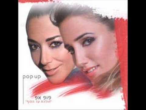 Holechet Ad Hasof - Pop Up ft. Booskills