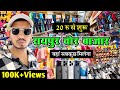 A TO Z सब सस्ता मिलेगा Raipur Chor Bazaar Market Raipur Sunday Market