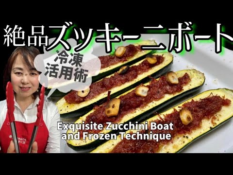 ズッキーニの冷凍:これが果物野菜の保存方法です 植物