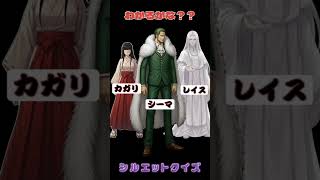シルエットクイズ【夢パンダ戦記】
