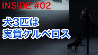 犬三匹に吠えられる少年【INSIDE】実況Part2