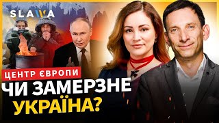 ПОРТНИКОВ❗РФ знищує українську енергетику І Центр Європи з Марією Гурською та Віталієм Портниковим