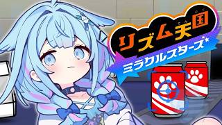 【リズム天国ミラクルスターズ】待っていた新作💙リズムにのる2【水宮枢／ホロライブDEV_IS】