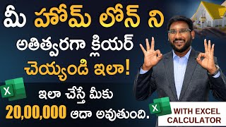 How To Clear Home Loan Faster - Home Loan Details in Telugu | Excel Calculation | Kowshik Maridi