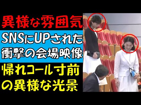 紀子さま佳子さま  広島私的旅行　会場の盗撮動画がSNSにUP　ざわつく会場、母娘の衝撃的姿とは