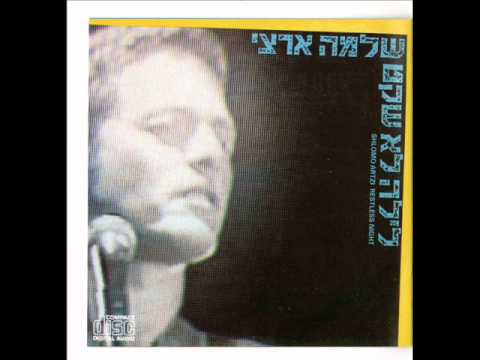 Video thumbnail for Im Lo Nagur Beyachad - אם לא נגור ביחד