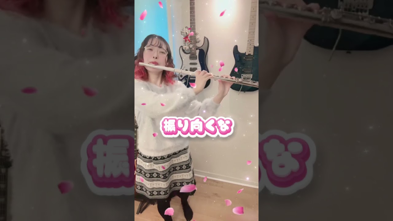 【リスナーさん編集】フルートで『サクラ咲ケ/嵐』演奏してみた #flute #フルート