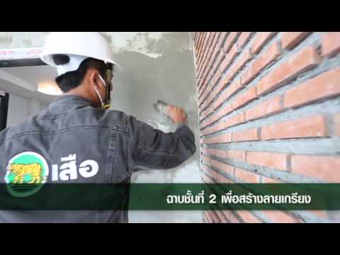 ตกแต่งผนังห้อง