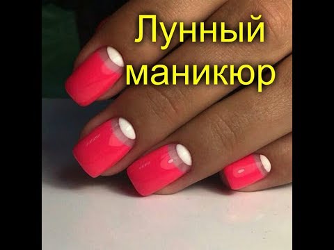 20 оригинальных идей лунного маникюра