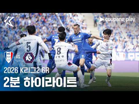 수원삼성 VS 충북청주 0:0 K리그2 스포츠하이라이트