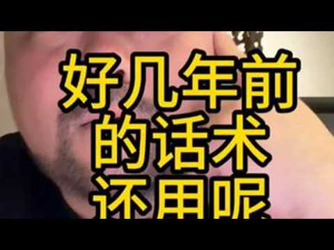 好几年前的话术还用呢 #数控机床 #中国制造 #五轴联动机床 #中国军工 #原创