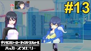 # 13 変食の絆があるけどアバター貸してくれるとか信用されすぎじゃね？【デジモンストーリー ハッカーズメモリー 】