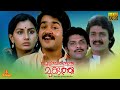 Poochakkoru Mookkuthi Mohanlal Shankar Menaka Nedumudi Venu Sukumari Full Movie