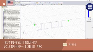 [EN] KB 001714 | Timber Beam-Column Design per NDS 2018 Using RF-/TIMBER AWC Module