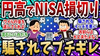 投資経験ゼロの40代夫婦、円高セミナーに騙された末路…【2chお金スレ】