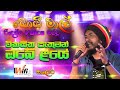BOBI MAL රිදෙන්න Voice කරපු පට්ටම සින්දුව Wikasitha Pa