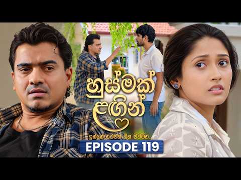 Husmak Lagin (හුස්මක් ලඟින්) | Episode 119 | 26th October  2026 | TV Derana