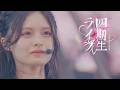 櫻坂46 『四期生LIVE』 ダイジェスト映像
