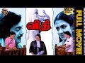 Vidhi Tamil Full Movie Mohan Poornima Bhagyaraj Sujatha Sankar Genesh Center Seat
