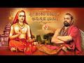 Kannada Anugraha Bhashanam On The Occasion Of Shankara Jayanti Sringeri Jagadguru Sri Sannidhanam