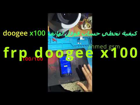 كيفية تخطي حساب قوقل doogee x100