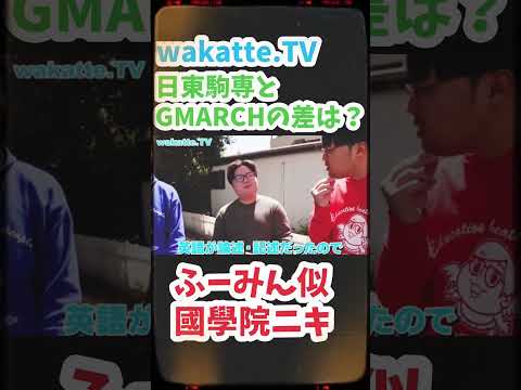 【wakatte.TV切り抜き】ふーみん要素強め・國學院ニキにインタビュー