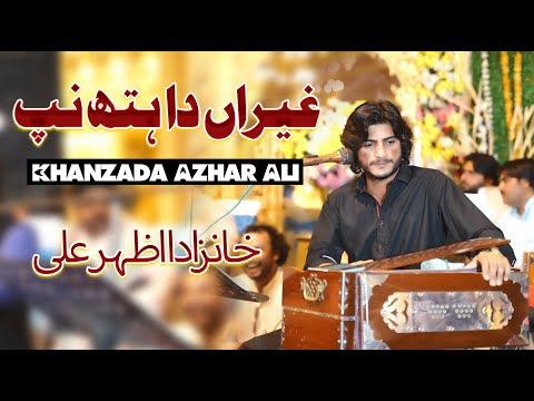 Gheran Da Hath Nap K Khanzada Azhar Ali  New Song 2025