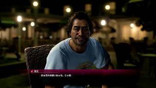 わしの実況プレイ 龍が如く8 その252