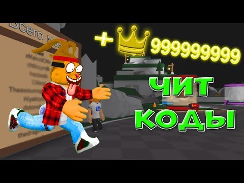 КАК БЫСТРО ЗАРАБОТАТЬ КОРОНЫ Сабер Симулятор⚔️? ЧИТ КОДЫ Симулятор Сабель! ОБНОВА Saber Simulator