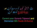 Memorize 085-Surah Al-Burooj (complete) (10-times Repetition)