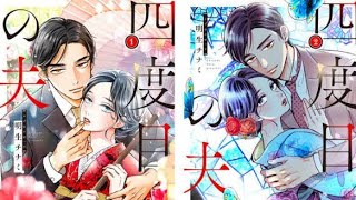「3人の夫が早死に…それでも彼は彼女を妻に選んだ」😳💍