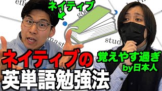 上にをバーってもとりあえず安渓していく（00:00:41 - 00:00:42） - ネイティブの英単語の勉強法が日本人と全然違う＆超覚えやすい！