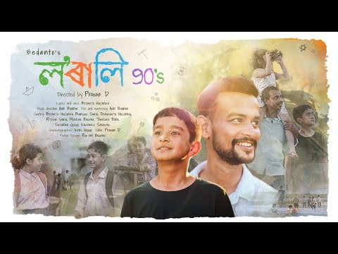 Lorali || ল'ৰালি || Bedanto || Pranab D|| Bhargav|| Ahir Bhairab