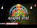 Navratri Special काळुबाई नटली Kalubai Natli Mandhardevi Aai Kalubai Bhaktigeet